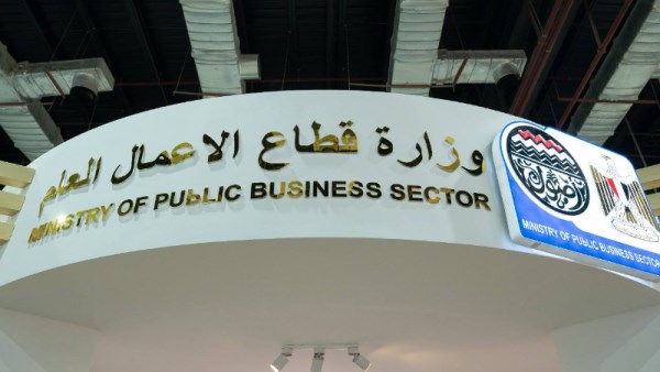 وزارة قطاع الأعمال العام