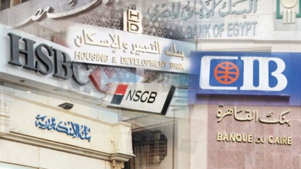 البنوك العاملة في مصر