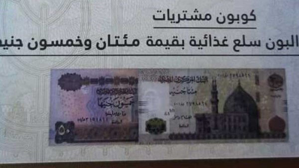 كوبونات المشتريات الغذائية