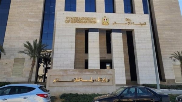 وزارة الدولة للإعلام 