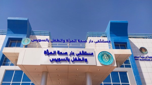 مجمع السويس الطبي 