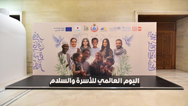 اليوم العالمي للأسرة 