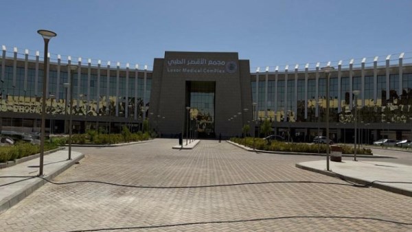 مجمع الأقصر الطبي