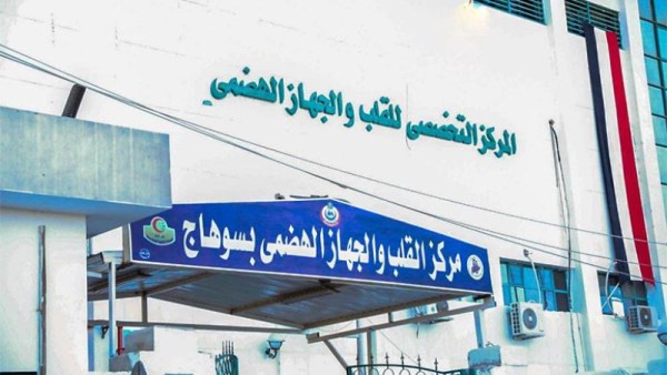 مركز القلب التخصصي بسوهاج 