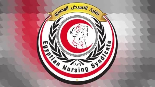 نقابة التمريض المصرية 