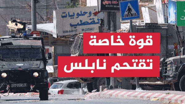 الاحتلال يقتحم نابلس 
