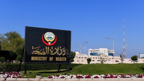 وزارة الصحة 
