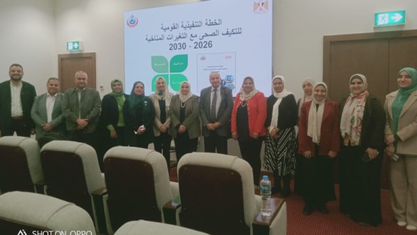 ورشة وزارة الصحة لموادهة التحديات المناخية 