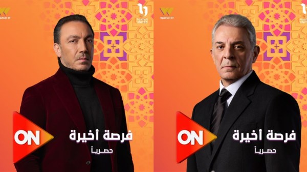 مسلسل فرصة أخيرة 