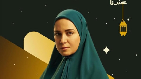 مسلسل حكاية نرجس