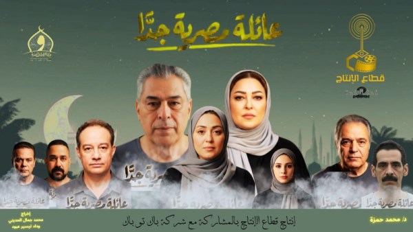 مسلسل عائلة مصرية جداً 