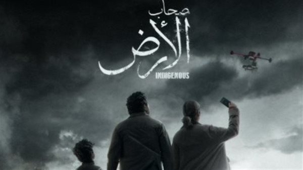 مسلسل صحاب الأرض 
