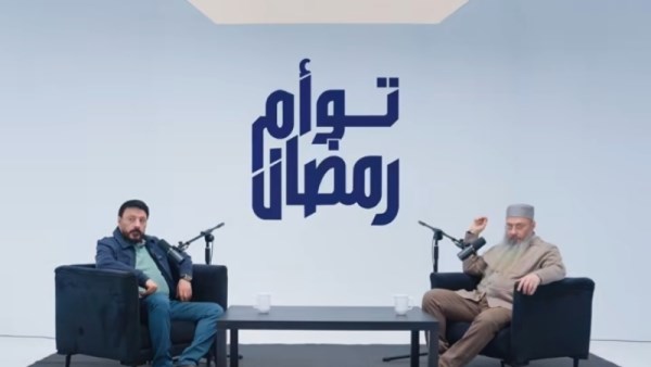 برنامج توأم رمضان 