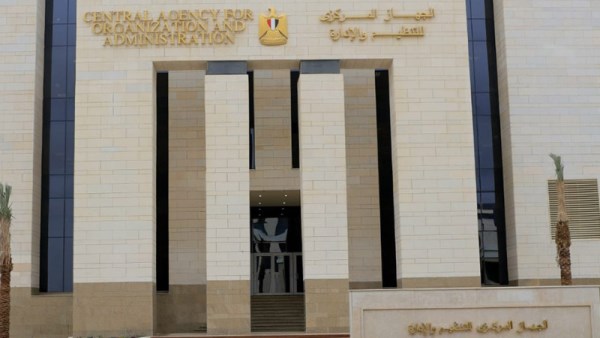 وظائف الجهاز المركزي للتنظيم والإدارة 2026