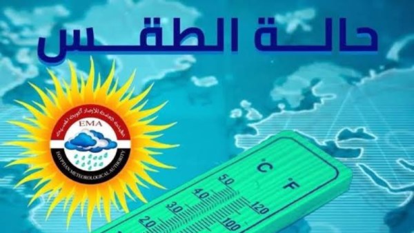 حالة الطقس