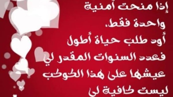 موعد الفالنتاين داي وأجمل عبارات التهنئة للأحباب