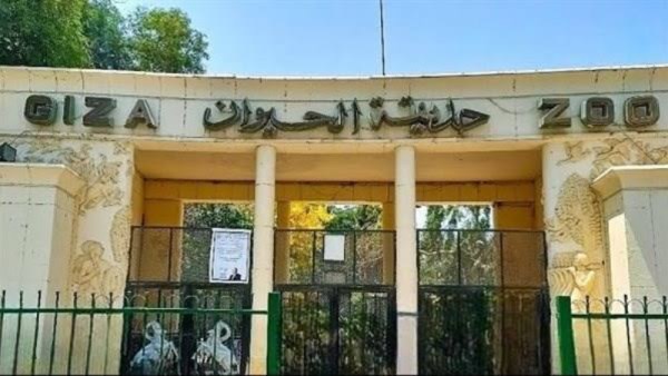 هل حديقة الحيوان بالجيزة مفتوحة في عيد الفطر 2026؟