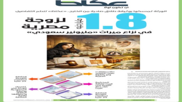 القضاء السعودي يحسم نزاع ميراث لصالح الزوجة المصرية