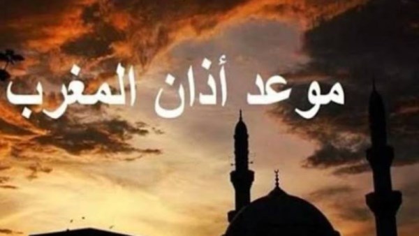 موعد أذان المغرب اليوم الجمعة 20 فبراير 2026