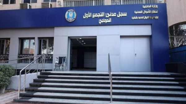 مواعيد السجل المدني في رمضان 2026 
