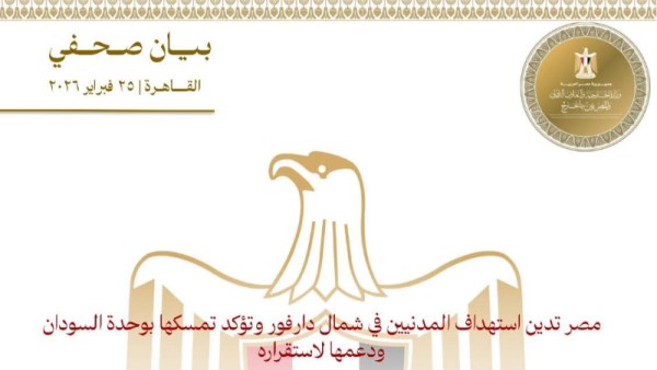 مصر تندد بهجوم شمال دارفور 