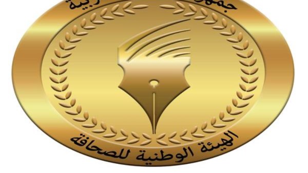 الهيئة الوطنية للصحافة