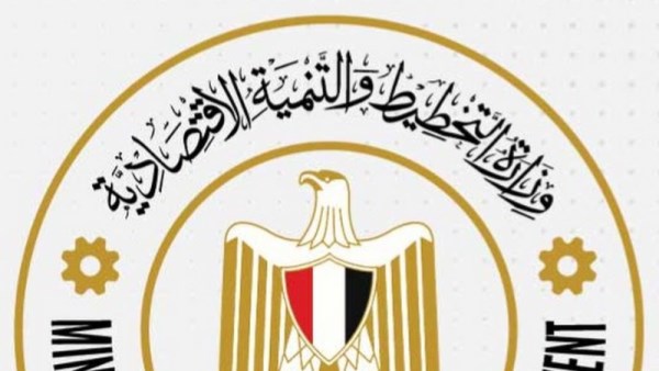 وزارة التخطيط والتنمية الاقتصادية