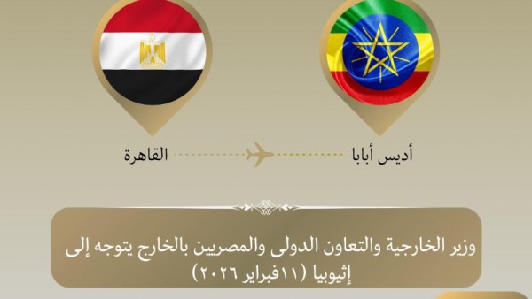 العلاقات المصرية الاثيوبية