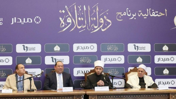 احتفالية برنامج دولة التلاوة