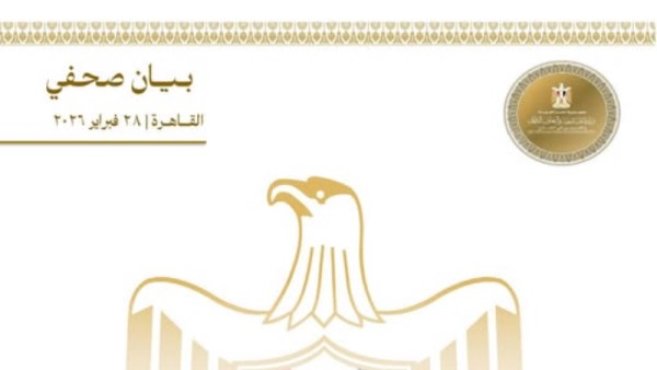 بيان صحفي لمصر