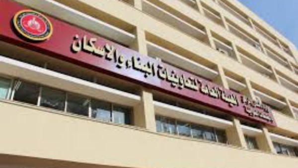 الهيئة العامة لتعاونيات البناء والإسكان