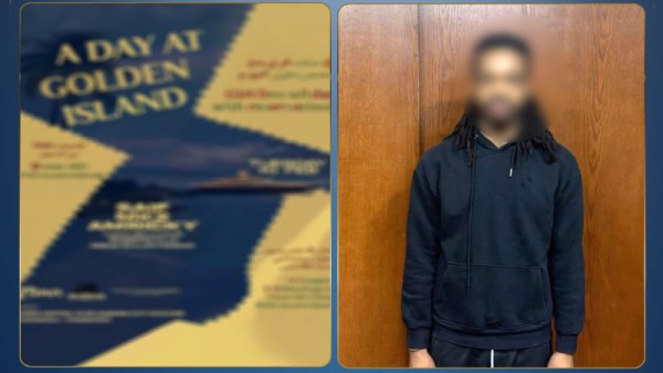 إخلاء سبيل المتهم بالترويج لحفل "يوم في جزيرة إبستين"
