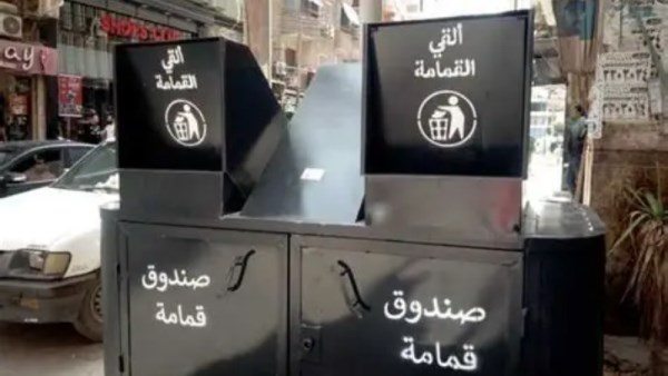 صندوق القمامة