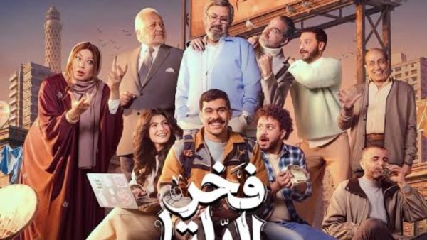 بوستر مسلسل فخر الدلتا 