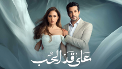 صدمة وتهيؤات نفسية, أحداث مشوقة في الحلقة 25 من مسلسل 
