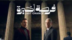 الليلة العرض الأول لمسلسل 