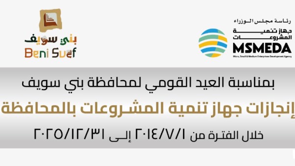 جهاز تنمية المشروعات