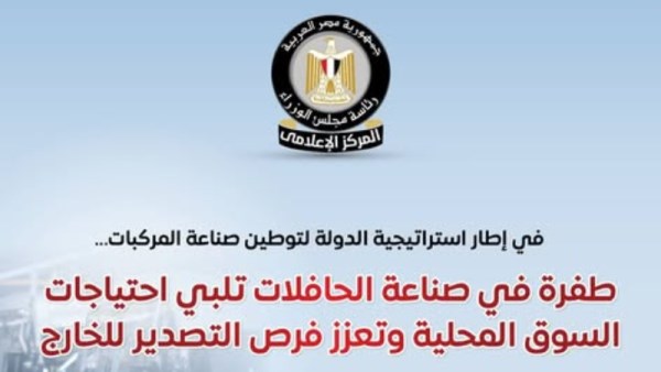 توطين صناعة الحافلات في مصر