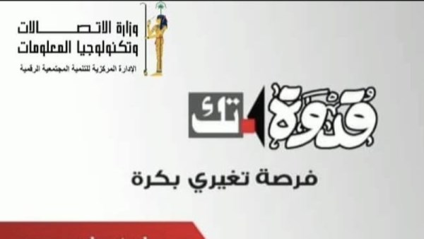 مبادرة قدوة-تك 2026