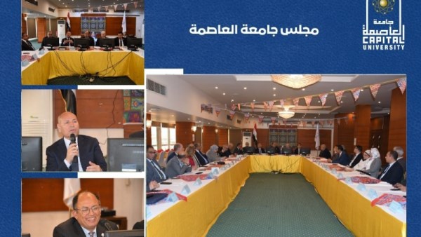 مجلس جامعة العاصمة