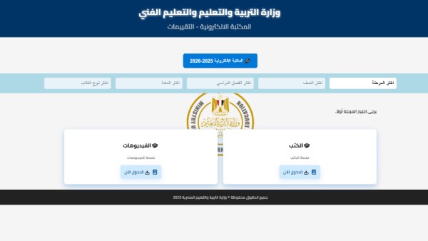المكتبة الإلكترونية لوزارة التعليم