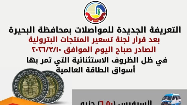تعريفة الركوب الجديدة في البحيرة