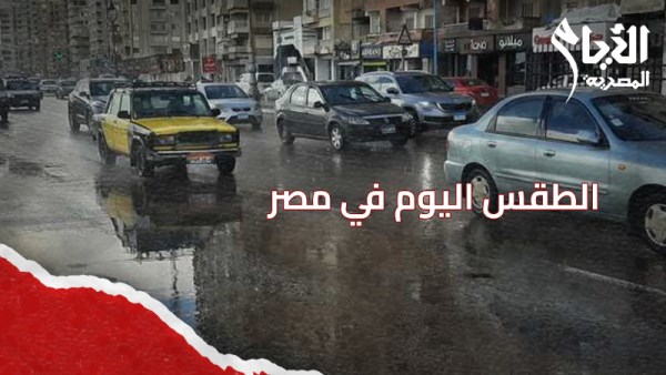 الطقس