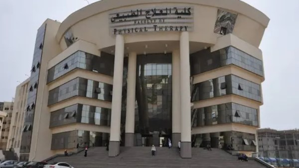 دليلك الشامل لكليات العلاج الطبيعي بالجامعات الخاصة والأهلية في مصر 