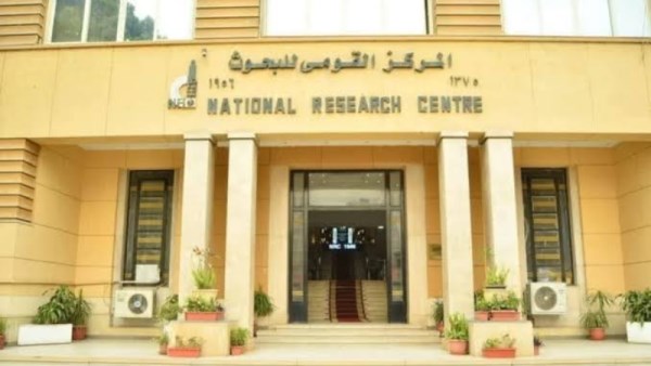 المركز القومي للبحوث 