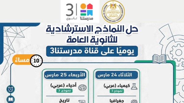 امتحانات الثانوية العامة 2026