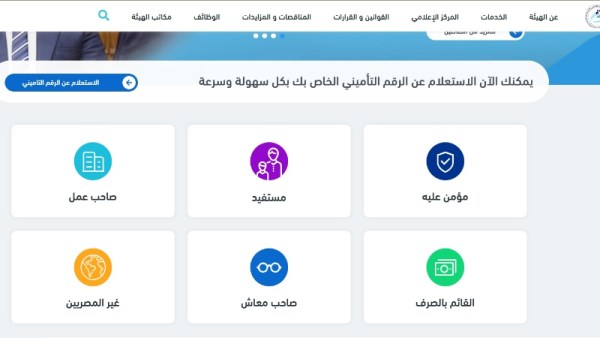 الاستعلام عن التأمينات الاجتماعية 