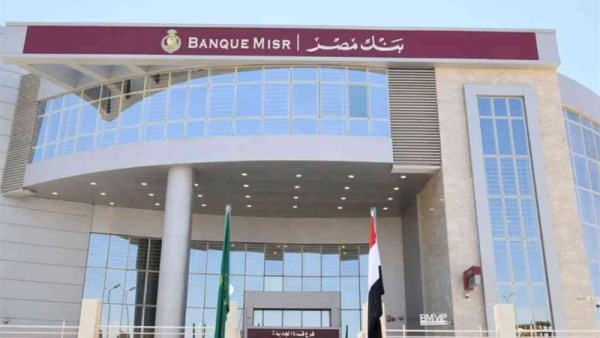 وظائف بنك مصر