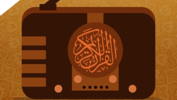 تطبيق إذاعة القرآن الكريم