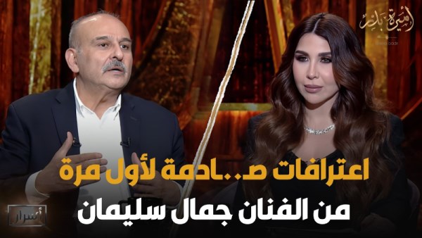 جمال سليمان مع أميرة بدر 